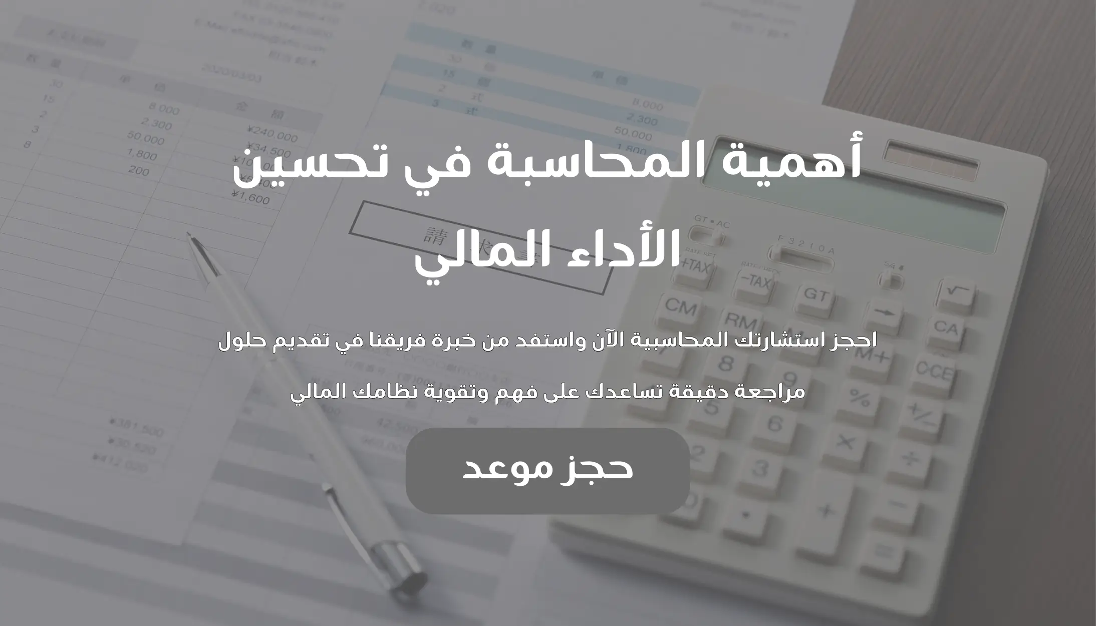 أهمية المحاسبة في تحسين الأداء المالي