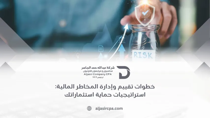 المخاطر المالية